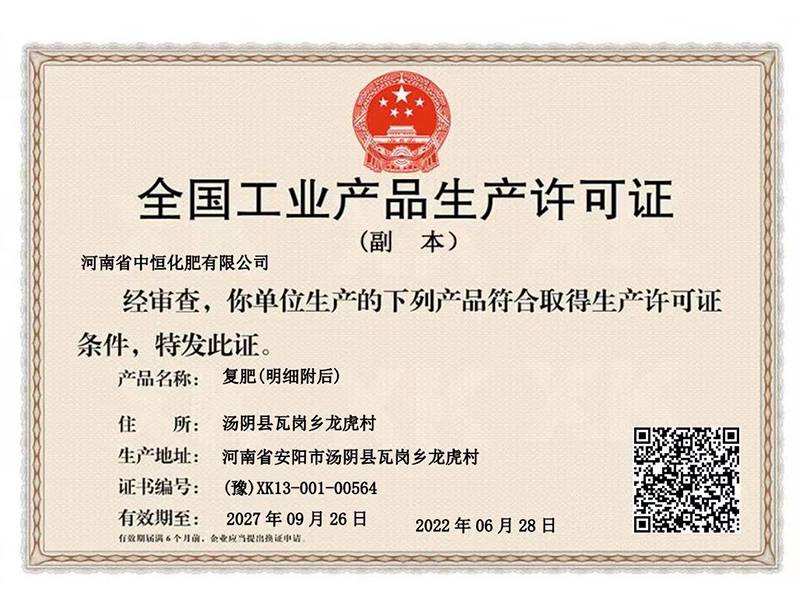 全國工業產品生產許可證