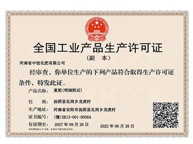 全國工業產品生產許可證