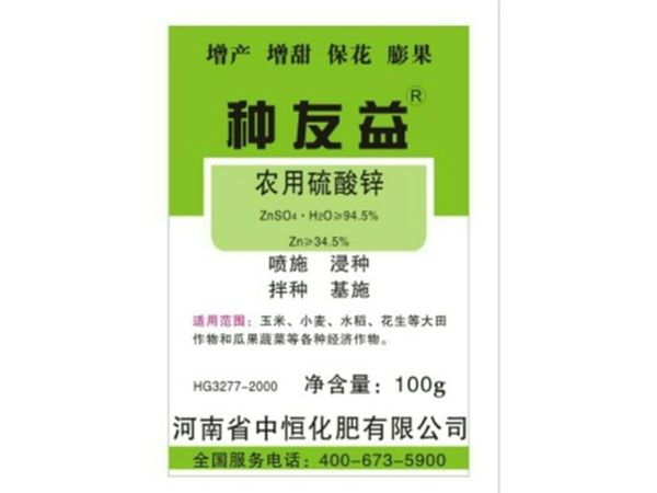農用硫酸鋅