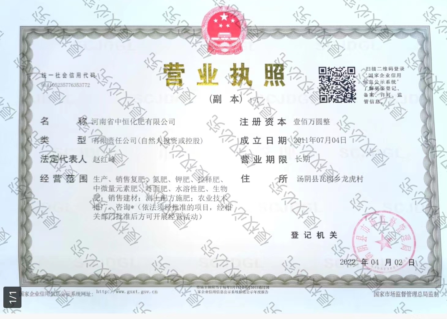 營業執照